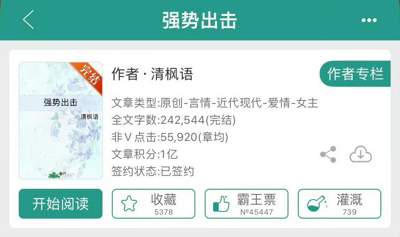 小说推荐：《强势出击》 作者:清枫语简评：假呆萌软妹子vs腹黑毒舌大佬，青梅竹马