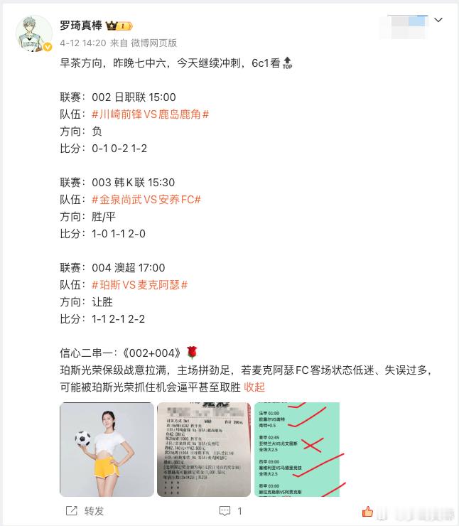 罗琦说球精准目标，昨天三串一，全部命中，进群看私房菜绿茵粉丝交流5群 联赛：00