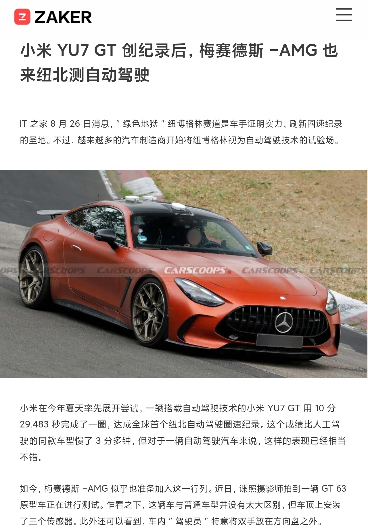 有人说，自动驾驶跑纽北，奔驰和奥迪12年前就做了，奥迪RS7赛道自动驾驶，极速2