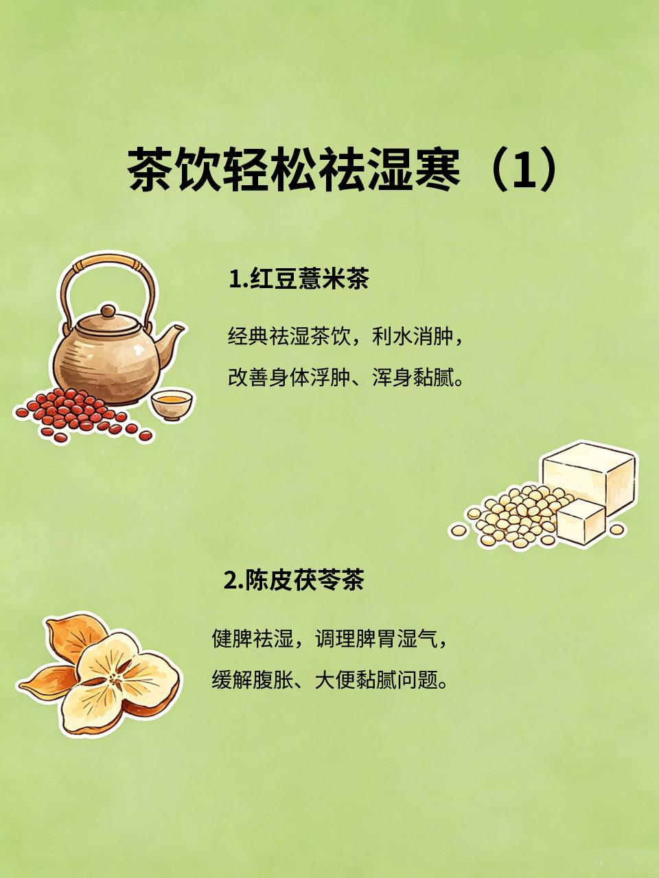 越睡越累是湿气重？不用喝药，日常茶饮轻松祛体内湿寒
很多人明明睡够8小时，醒来依