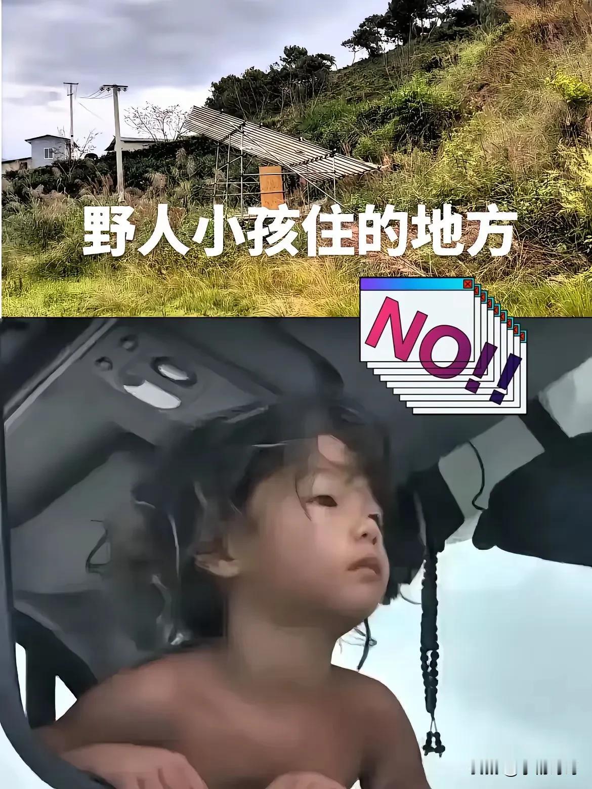 3岁野人小孩给所有父母提了个醒

不是因为家里穷，也不是因为没文化，而是有些人把