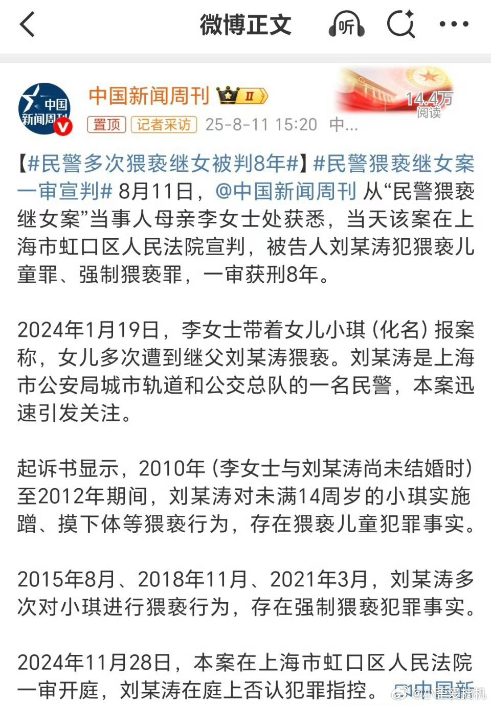 民警多次猥亵继女被判8年人民警察居然能干出这么龌龊的事？知法犯法还被判八年？ ​