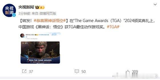央视报道黑神话获TGA最佳动作游戏 《黑神话悟空》获TGA最佳动作游戏奖，上央视