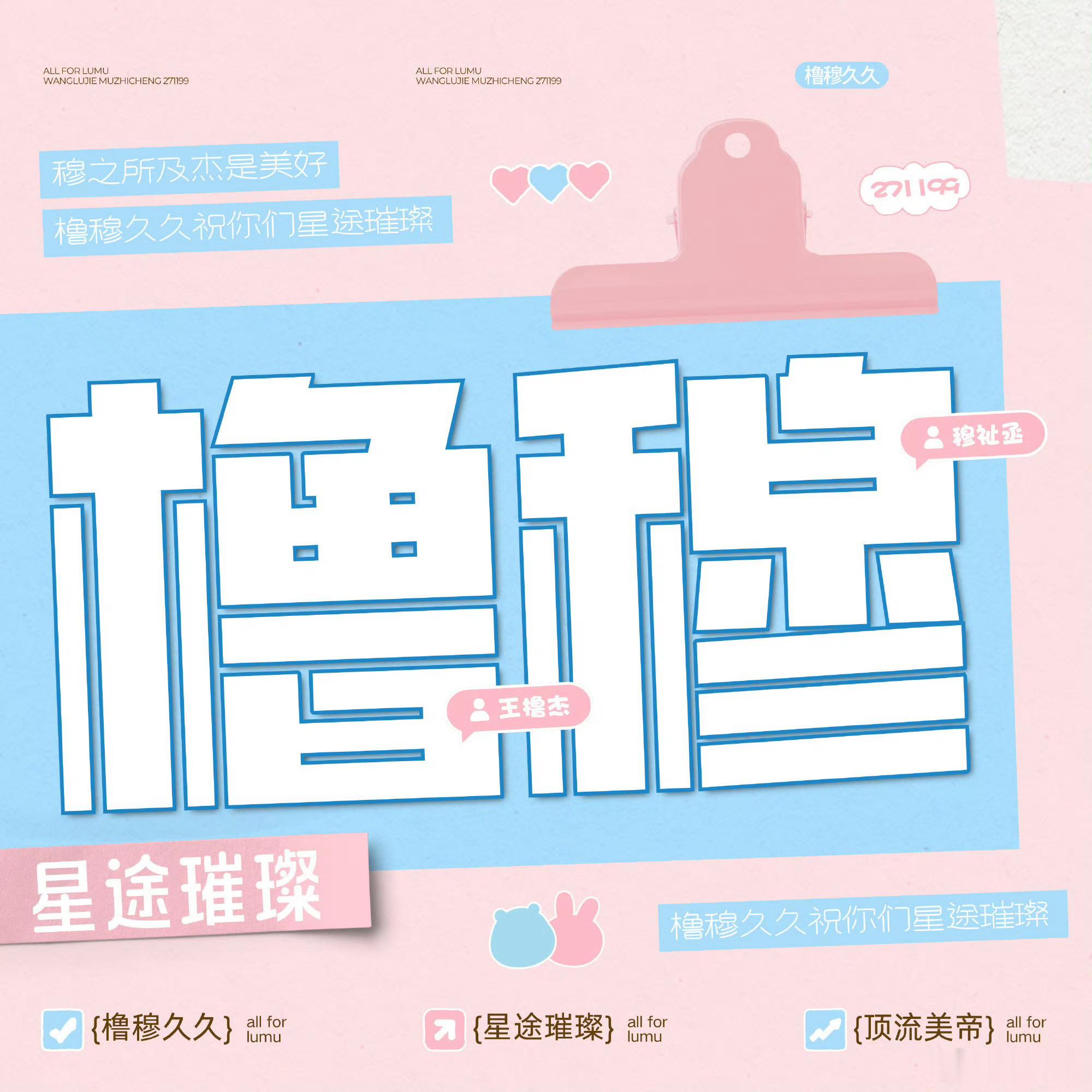 橹穆🩵🩷世间有棵青梅树 山高橹远看朝穆🩵🩷橹穆星途璀璨 🩵🩷喜杰良缘