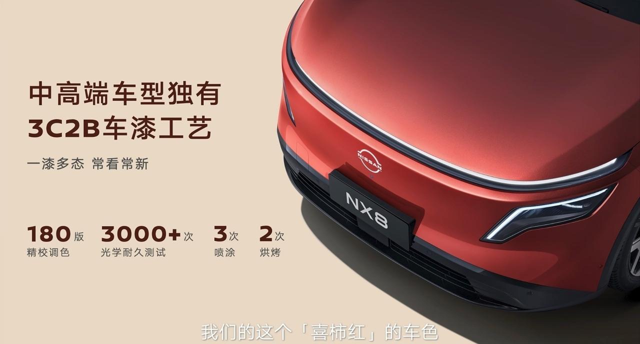 东风日产NX8搞了个故宫联名色——喜柿红。

它的灵感来自故宫墙下熟透的柿子，整