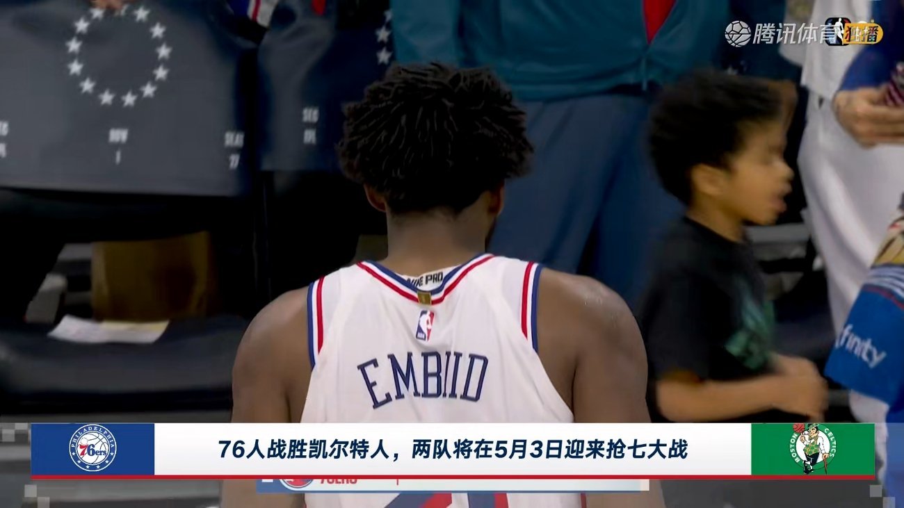 今年第一组抢七！76人主场106-93战胜凯尔特人，连赢两场追到3-3平。凯尔特