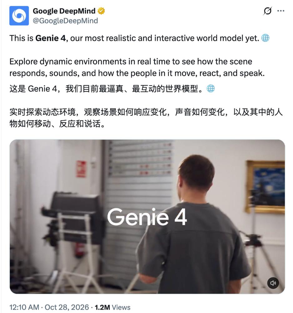 近日，Google DeepMind 推出新一代世界模型 Genie 4。它能以