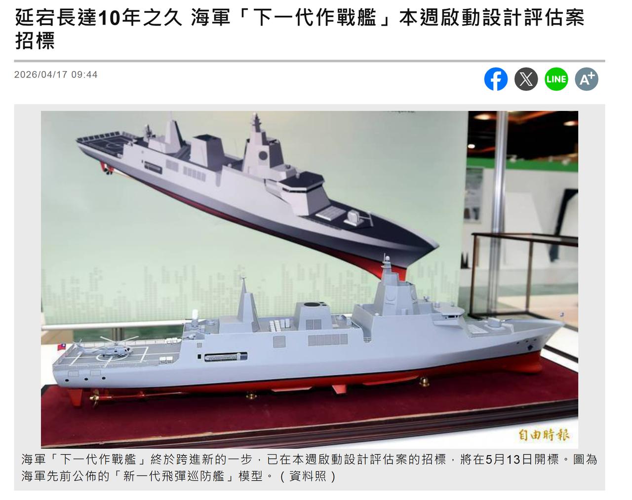 有意引入日本新型FFM的舰体，标排6000吨，满排约7000-7500吨，省队下