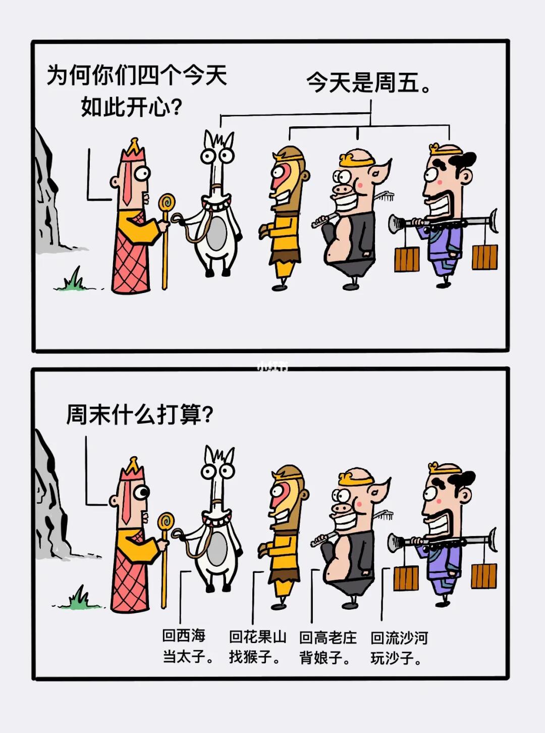 周五了！周末怎么过！