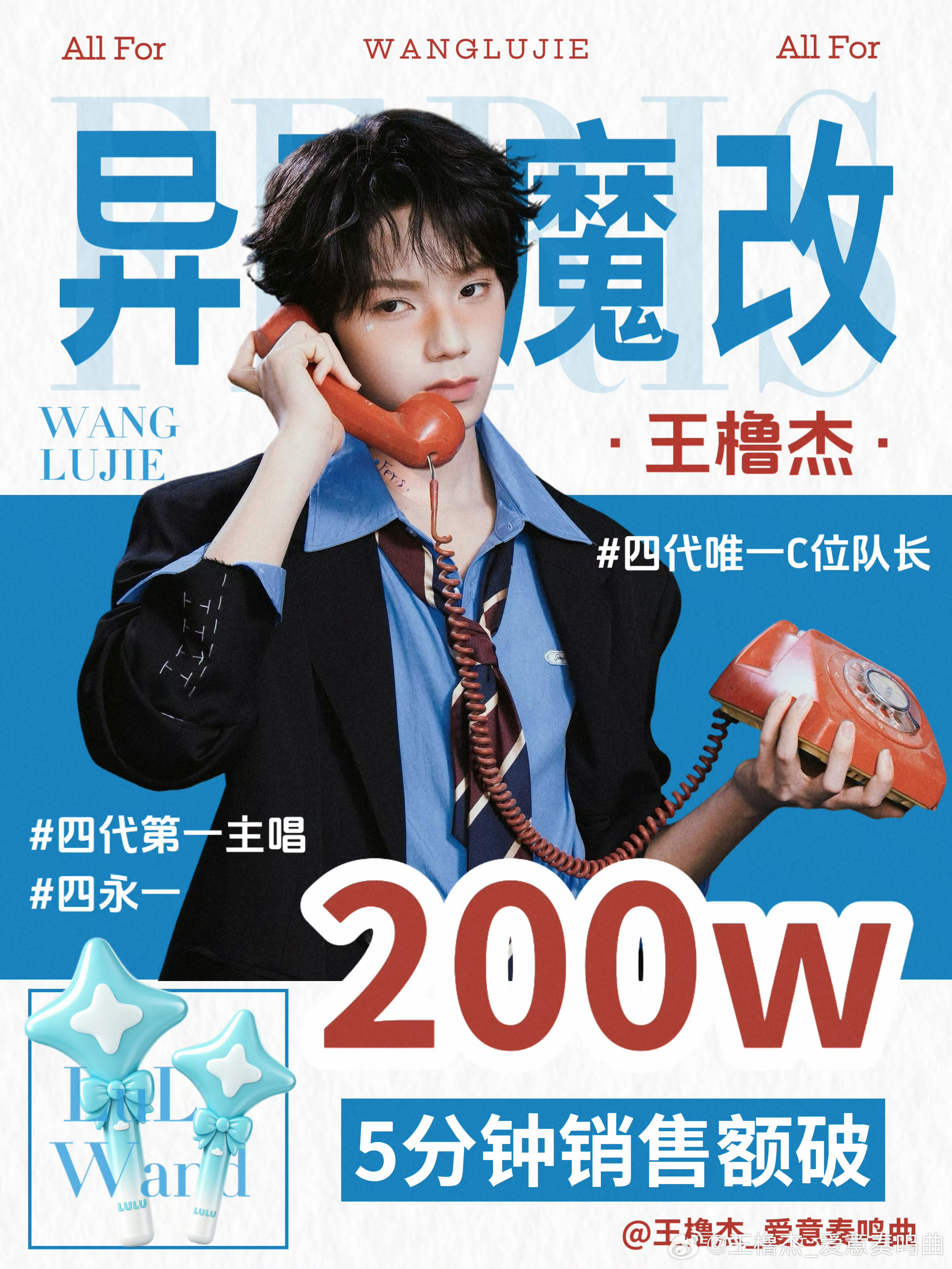 【王橹杰】王橹杰异形魔改棒1分钟售罄，5分钟销售额破200w👍🩵 