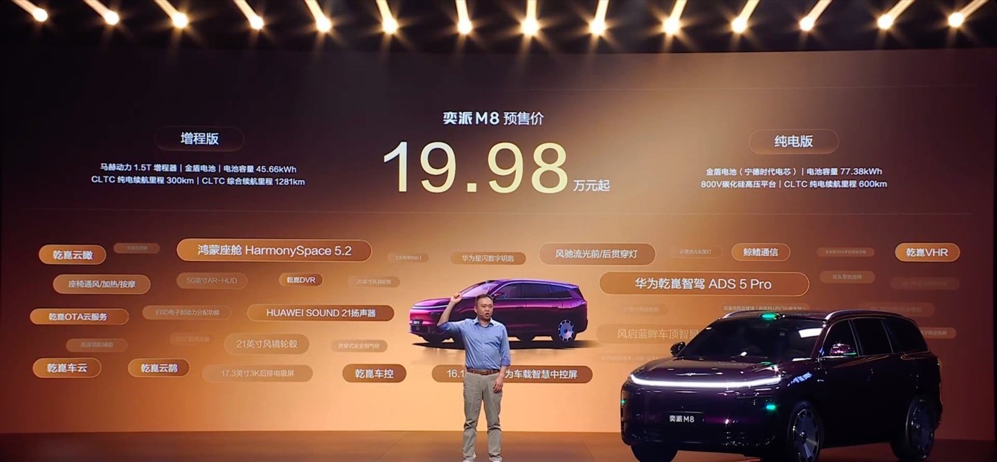 【东风奕派 M8 预售：搭载华为乾崑智驾 ADS 5 Pro，19.98 万元起