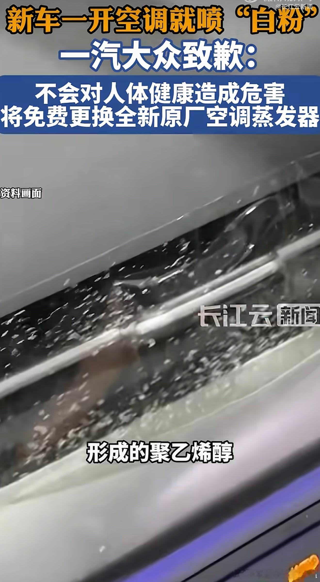 速腾车内空调吹出白色粉末，一汽大众公开致歉一汽大众回应速腾新车空调吹出白色粉末一