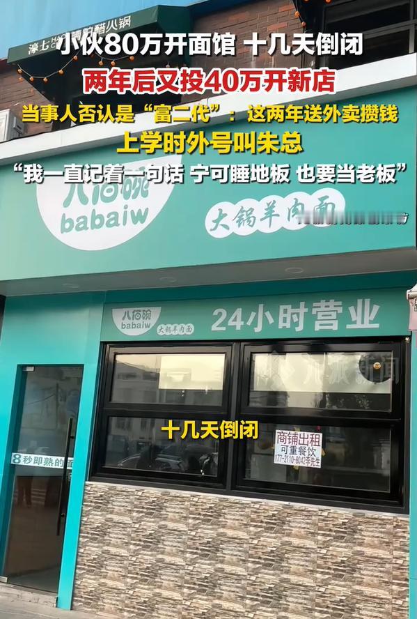 安徽，小伙在上海开了家羊肉面馆，结果开业6天就濒临倒闭，预计亏损60-70万，就