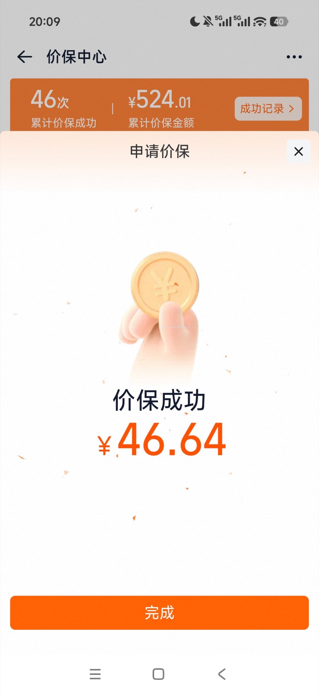 朋友们最近有在tb买东西的可以试试价保，他们这两天有活动，给我价保了一笔巨款 
