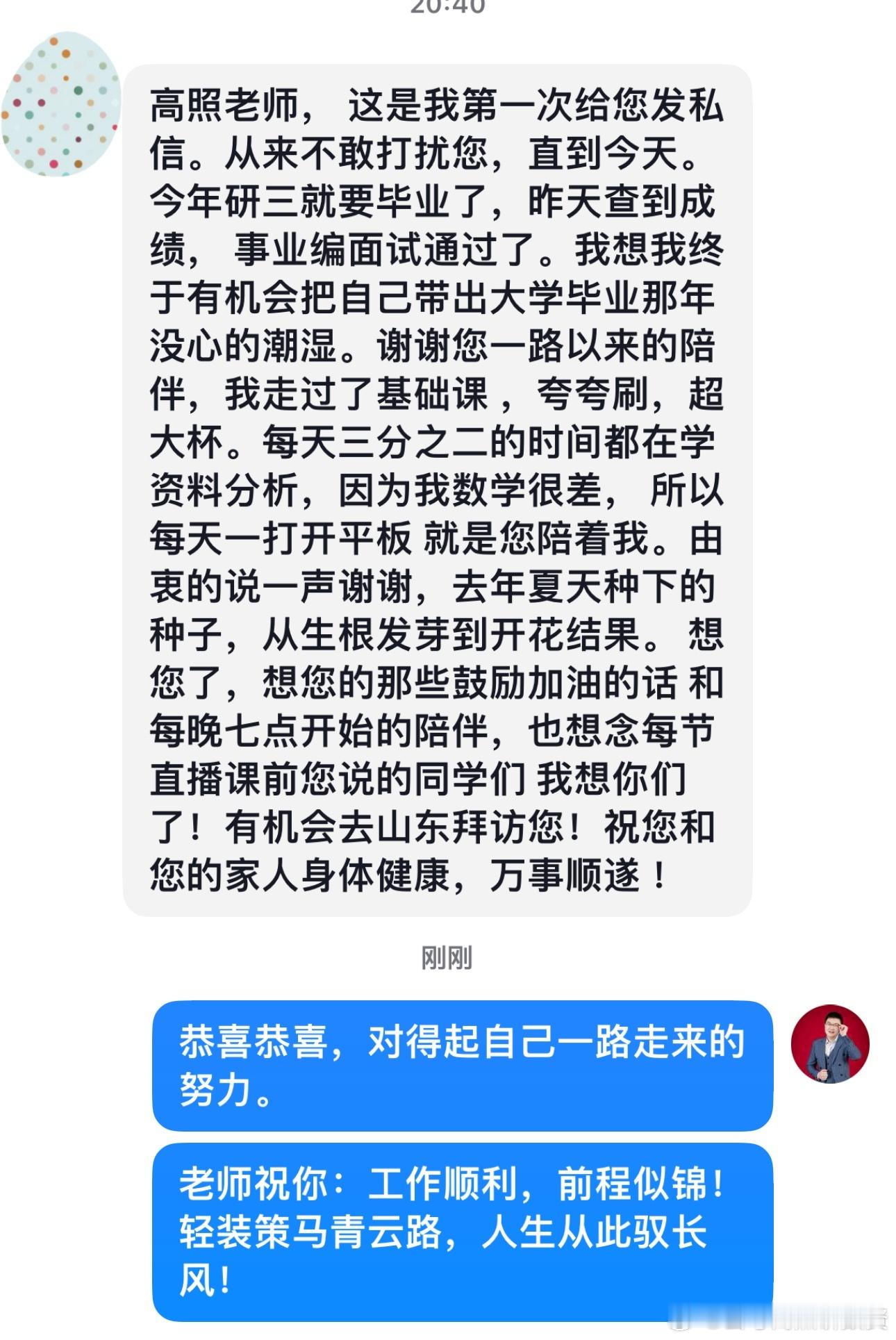 成功上岸，好运贴贴（583）从种下一颗种子到生根、发芽、结果，最终毕业季如愿以偿