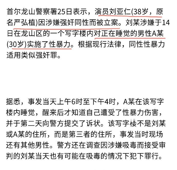 他居然是1[哆啦A梦吃惊][哆啦A梦吃惊]#刘亚仁涉嫌强奸被立案# ​​​