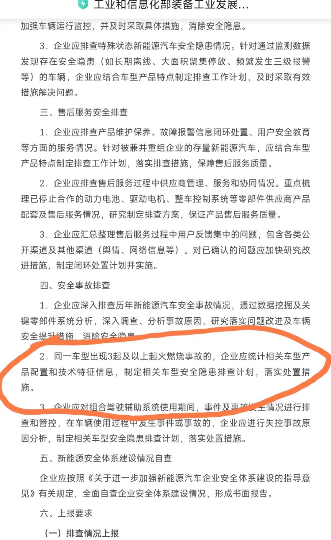 工信部上个月发文，同款车三次自燃就要处置，不过具体怎么处置没说。不过实际情况下，
