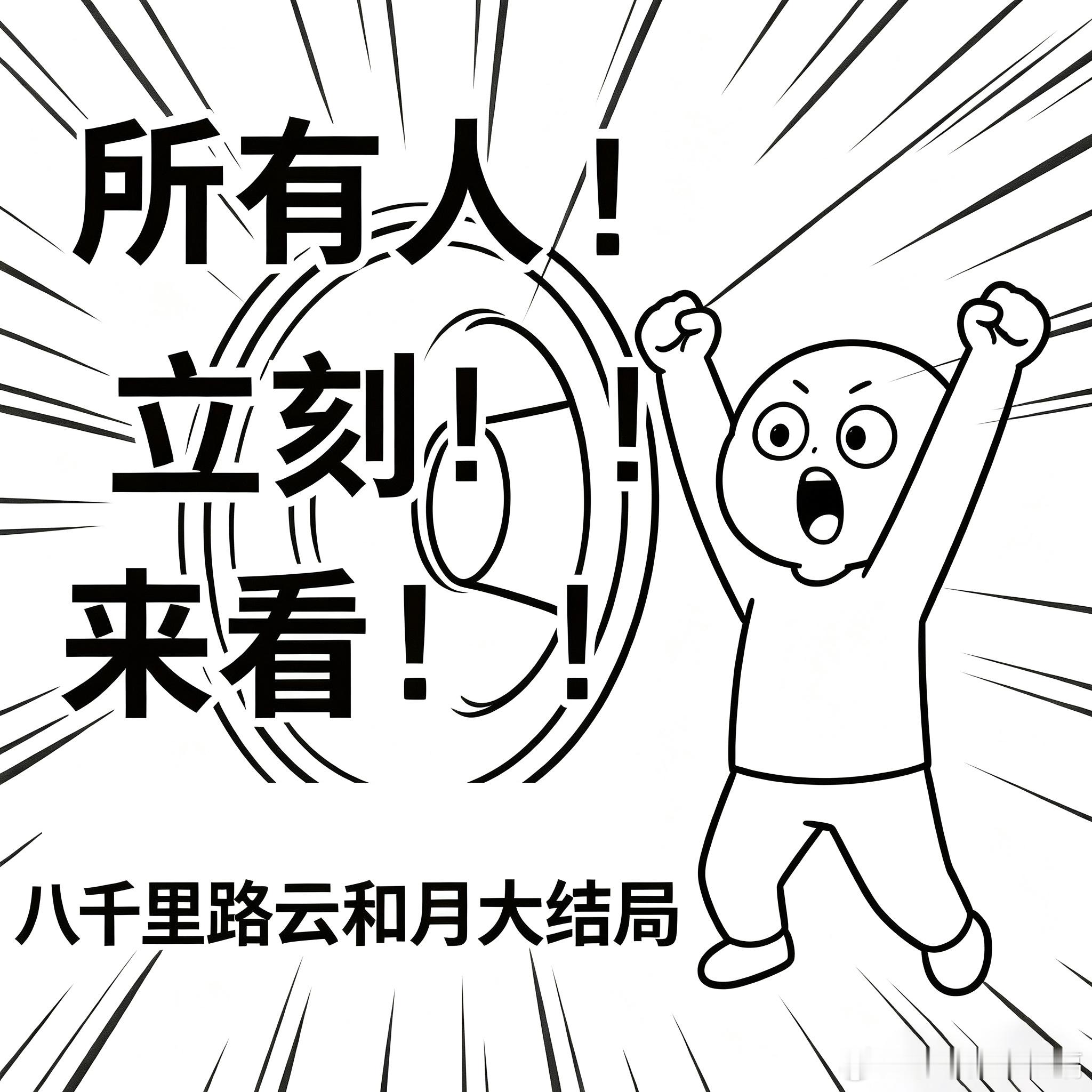 八千里路云和月大结局太爷在高台上那一声“中国万岁”喊得太震撼了，看着他毅然决然的