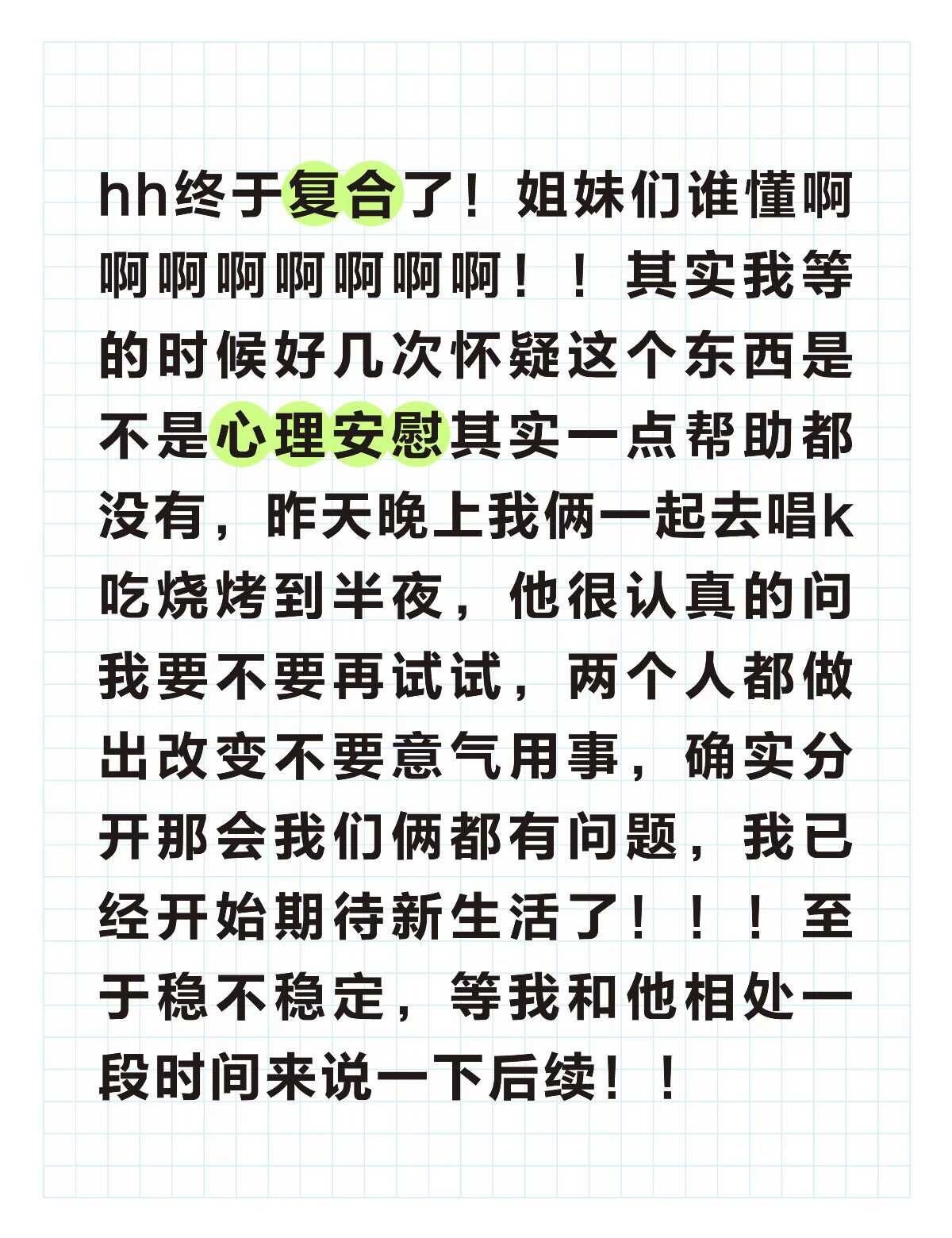 hh终于复合了！姐妹们谁懂啊啊啊啊啊啊啊啊！！其实我等的时候好几次怀疑这个东西是