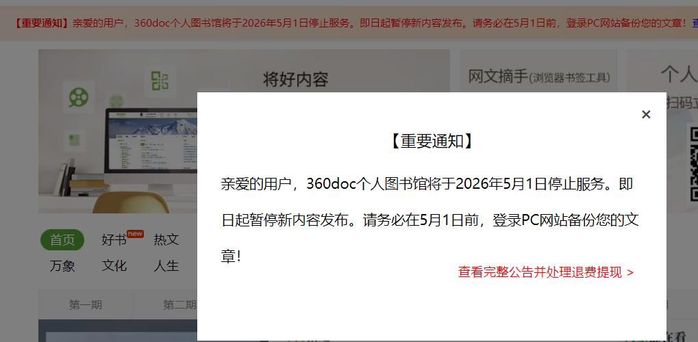 360doc无偿转让，为什么行不通？

创始人的想法是好的，只要接收的人能够保证