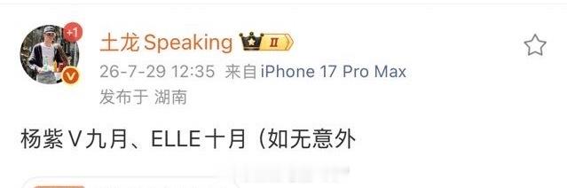 杨紫即将解锁V金九、ELLE银十 