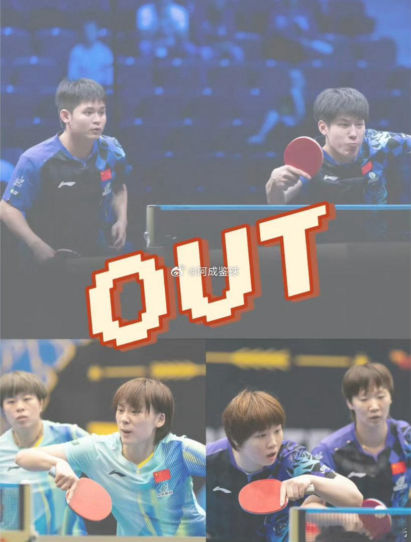 国乒男女双全军覆没爆大冷！国乒男女双全部出局，双打优势彻底不在WTT瑞典大满贯爆