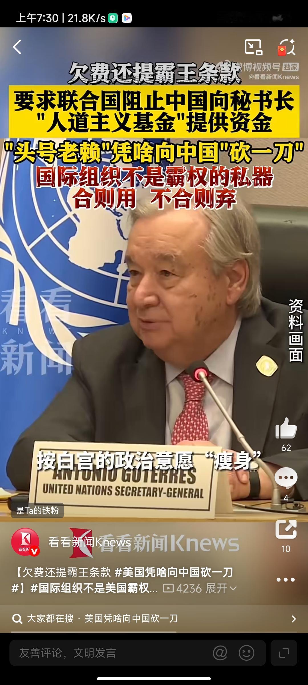 美国在联合国耍“赖”!

我欠你的钱，但，你要钱就的听我指挥，不然，就不给钱，这