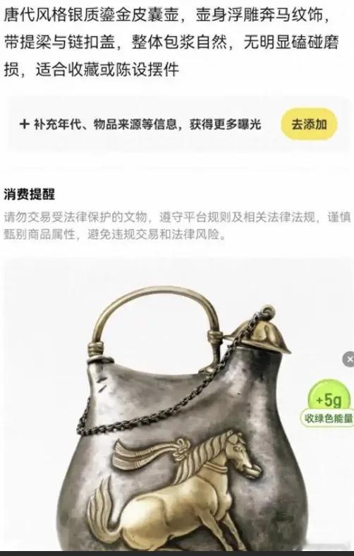 闲鱼这AI是真勇啊😂 人家手机里存的陕历博镇馆之宝照片，直接自动标价6000上