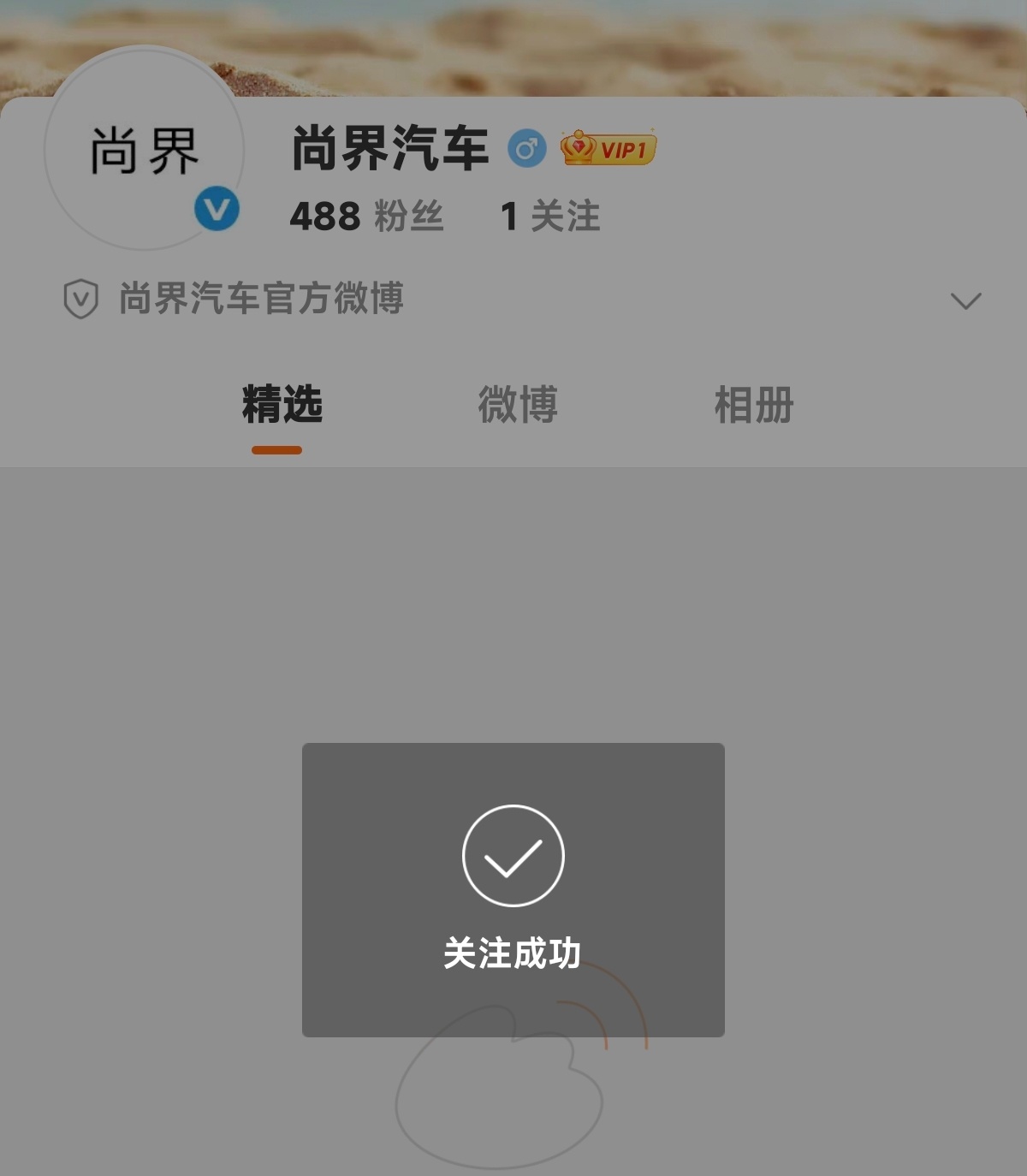 来了，鸿蒙智行五界中的最后一界：尚界汽车官微开通，看来离发布不远了。不得不说，前
