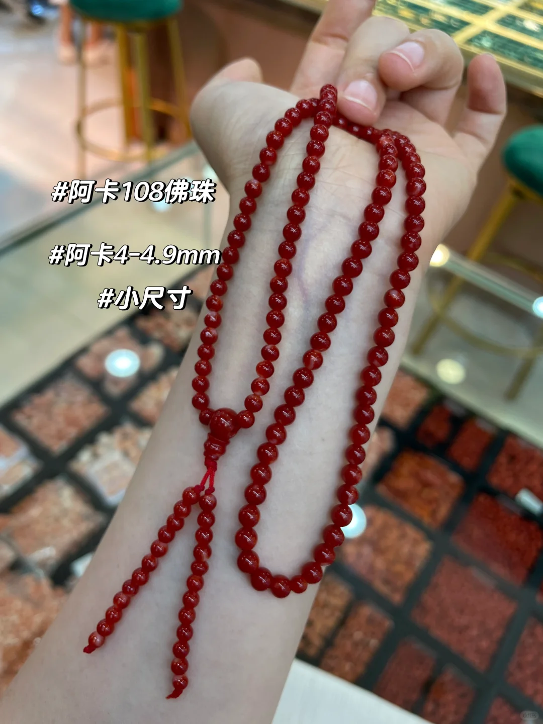 阿卡红珊瑚小尺寸108佛珠三圈手串
