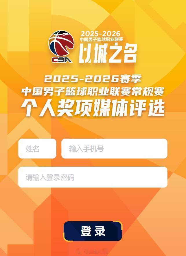 cba CBA官方已经发来了常规赛个人奖项评选的媒体选票通知，投票将在4月25日