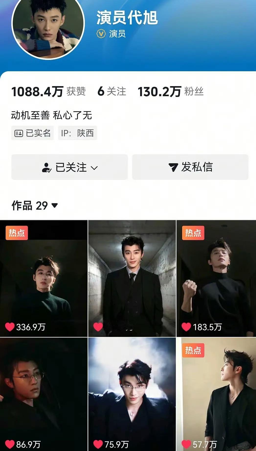 代旭涨了好多粉！