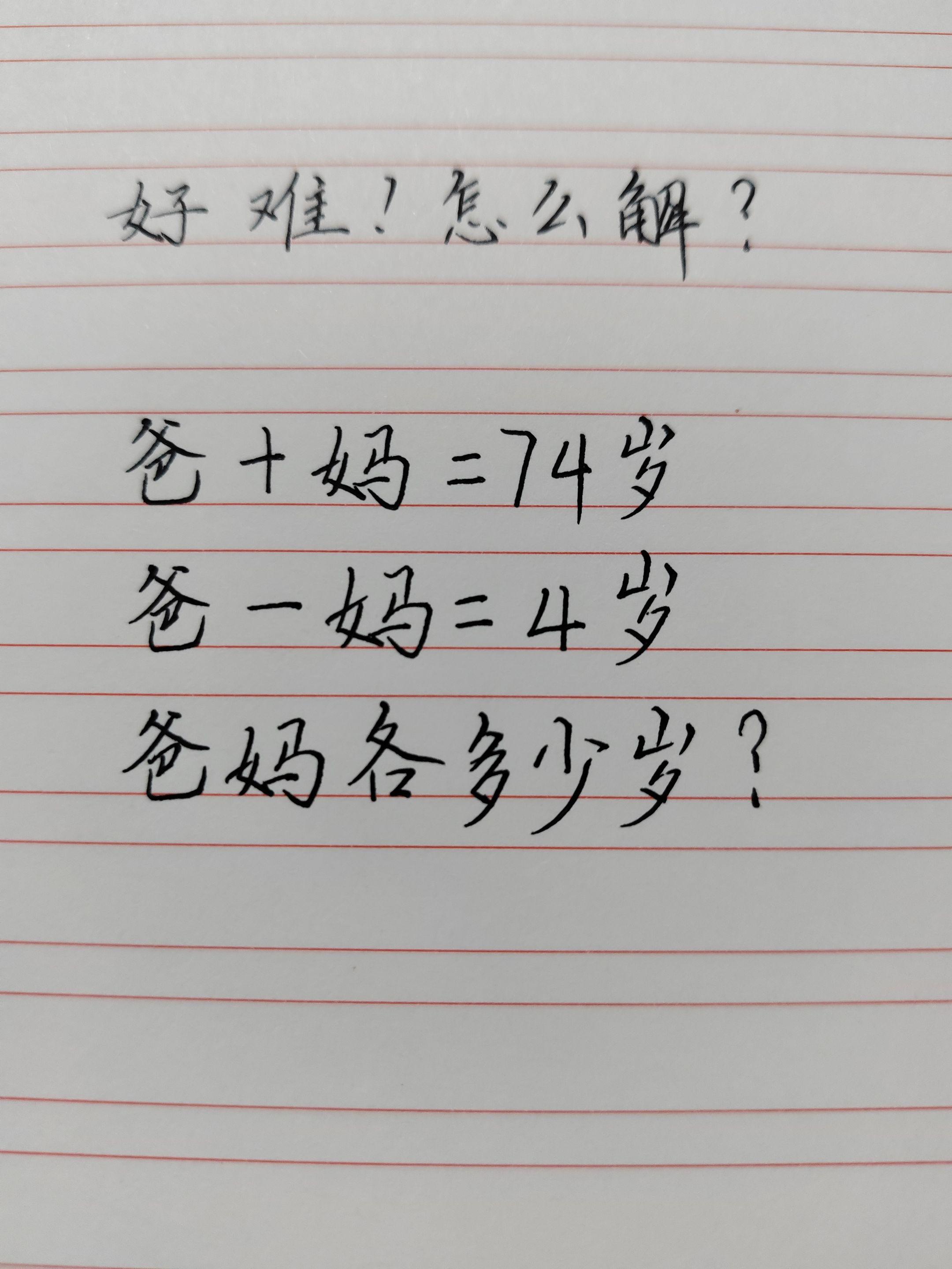 年龄计算题 辅导作业被逼疯的家长