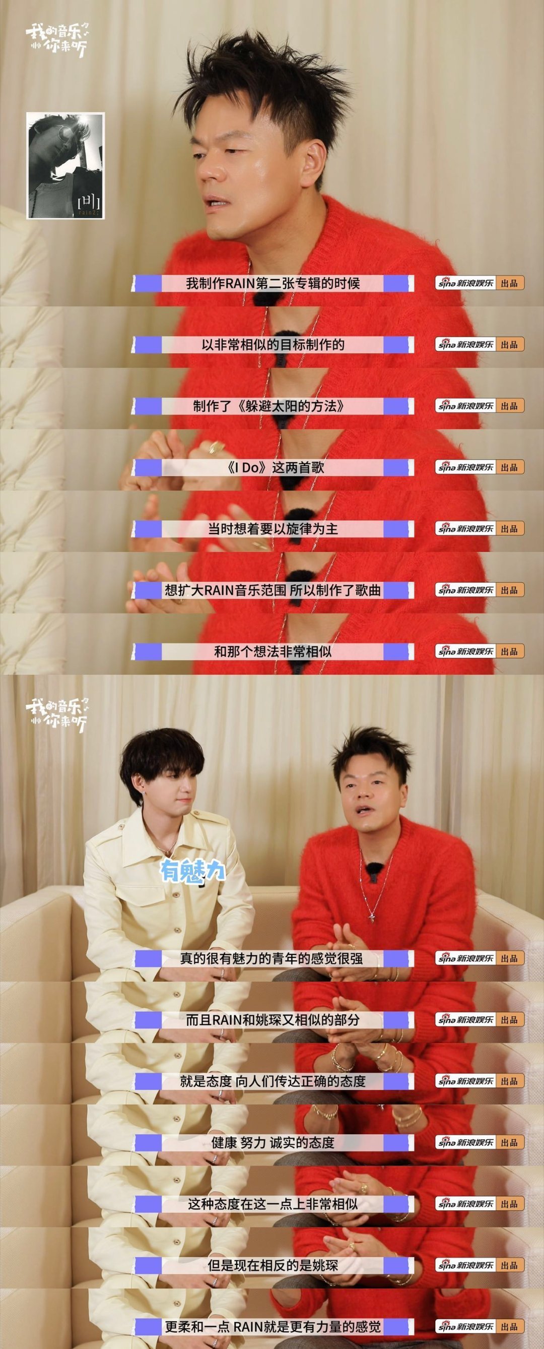 姚琛教JYP喊passion  JYP说姚琛外貌和自己一样最棒   JYP狂夸姚