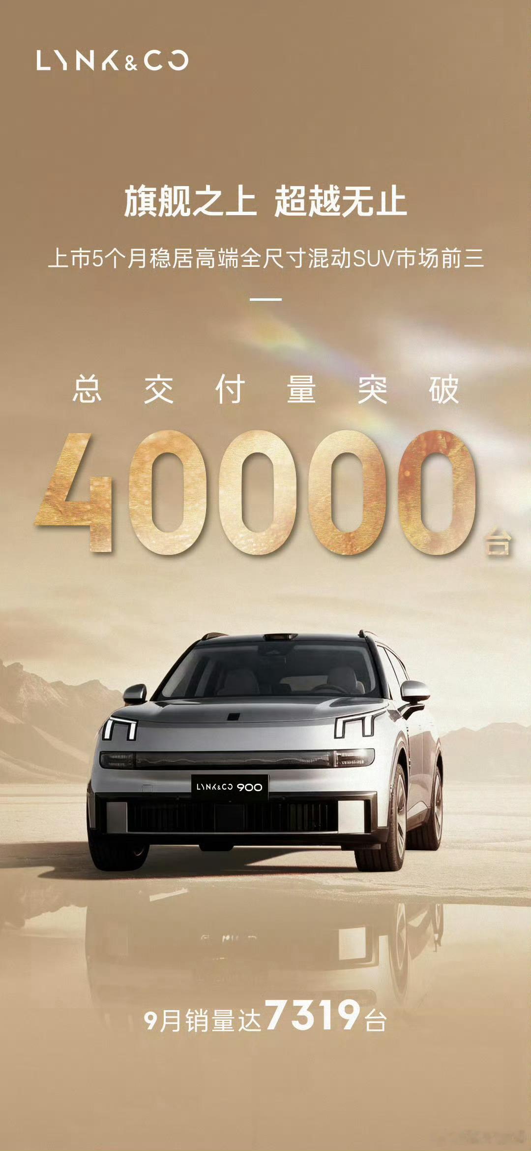 领克900交付破4万了也是闷声发财的车型 ​​​