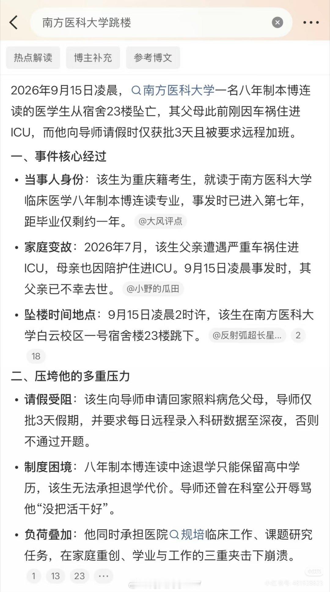 南方医科大学跳楼好心痛，我真的痛哭不要为了开题，毕业，高考，工作这些放弃自己的生