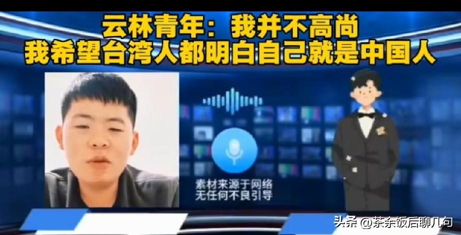 台湾云林青年去大陆，家人报了两次警！他说，他的父母和亲朋好友长期受岛内绿营资讯影
