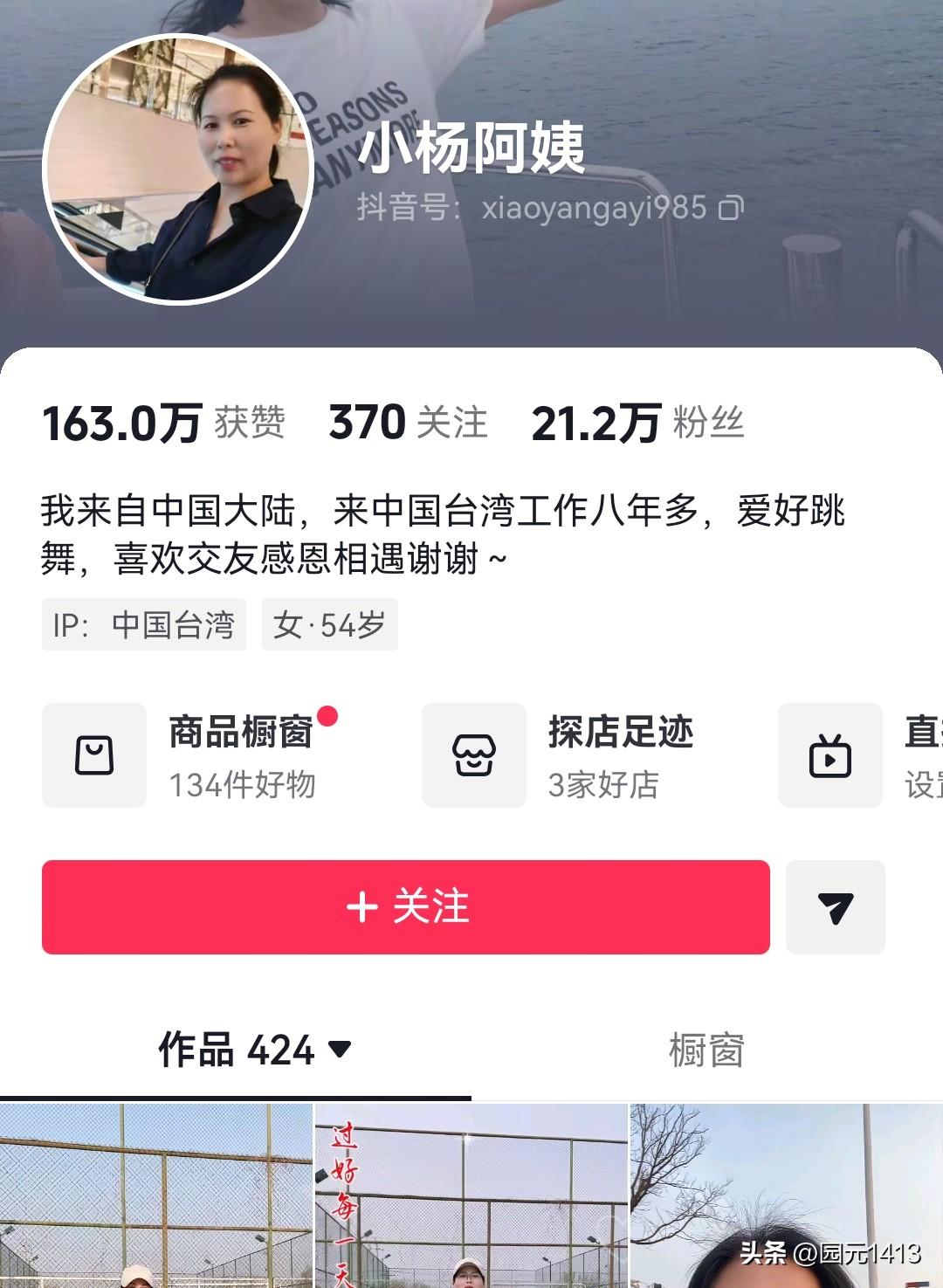 小杨阿姨已经回到了湾湾。今天打开小杨阿姨的账号，发现她的IP地址显示在台湾。
 