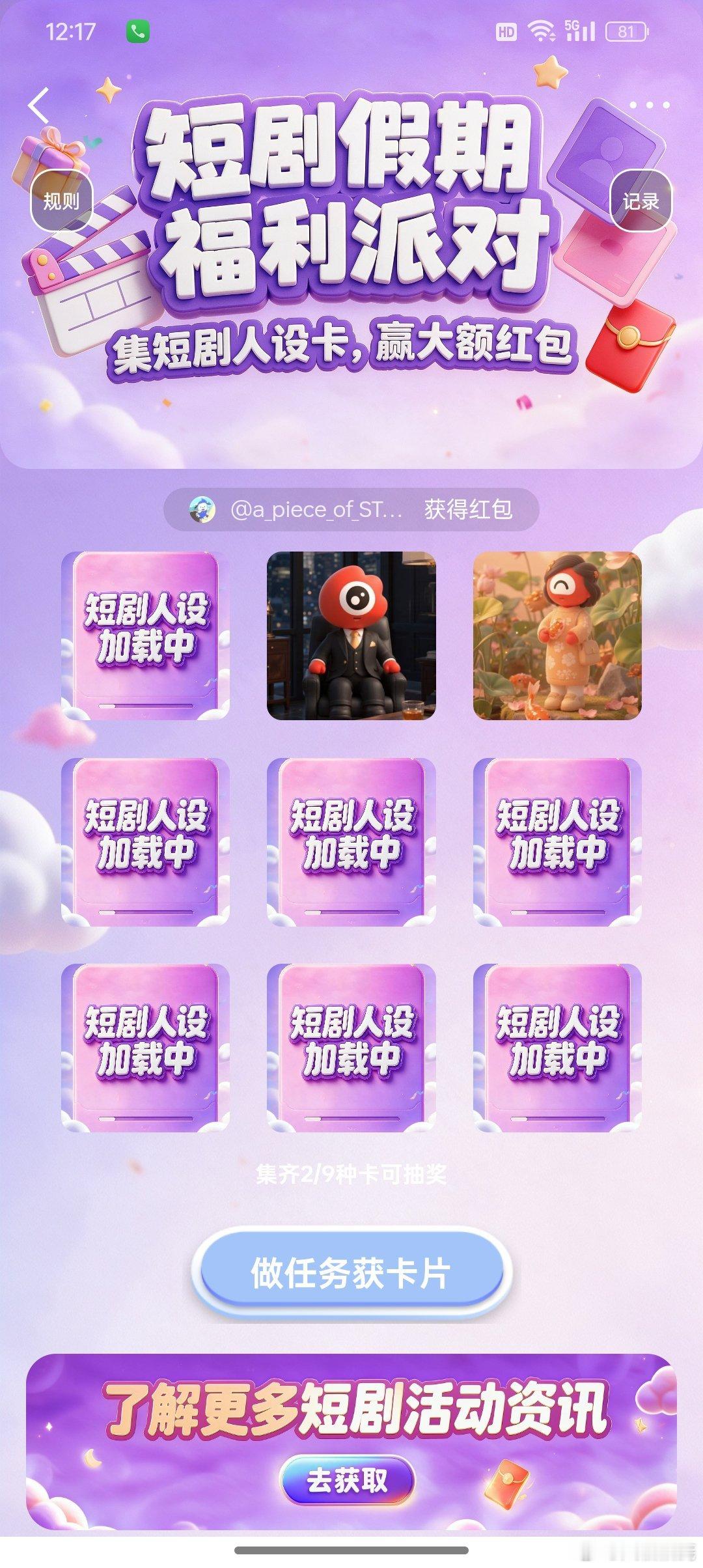 欢迎参与，最高可得666元大额红包！ 假期短剧派对 ​​​