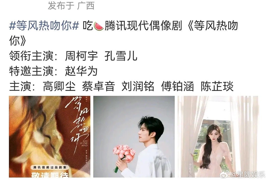 周柯宇孔雪儿合作谁会是一番 