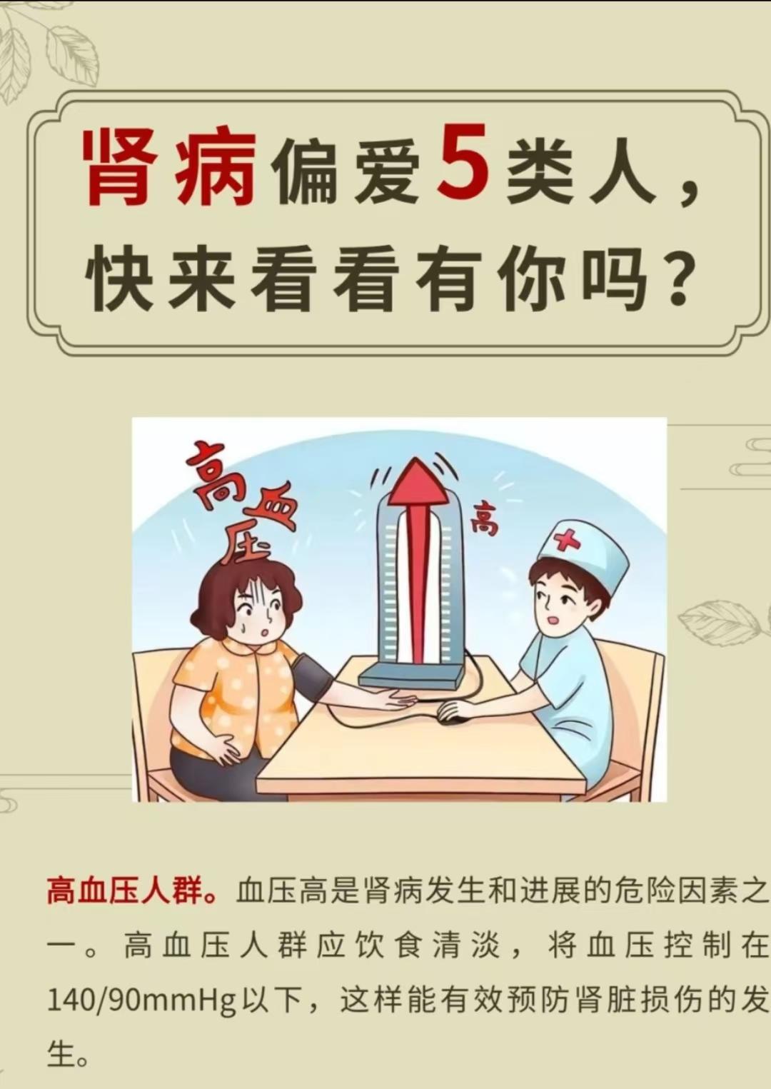 肾病偏爱5类人，快来看看有你吗?
你有没有经常感到疲惫不堪，腰酸背痛?会这可能是你的肾脏在向你发出警告!《你知道吗，高血压、糖尿病、高尿酸血症/痛风、中老年人群以及不良生活习惯都是慢性