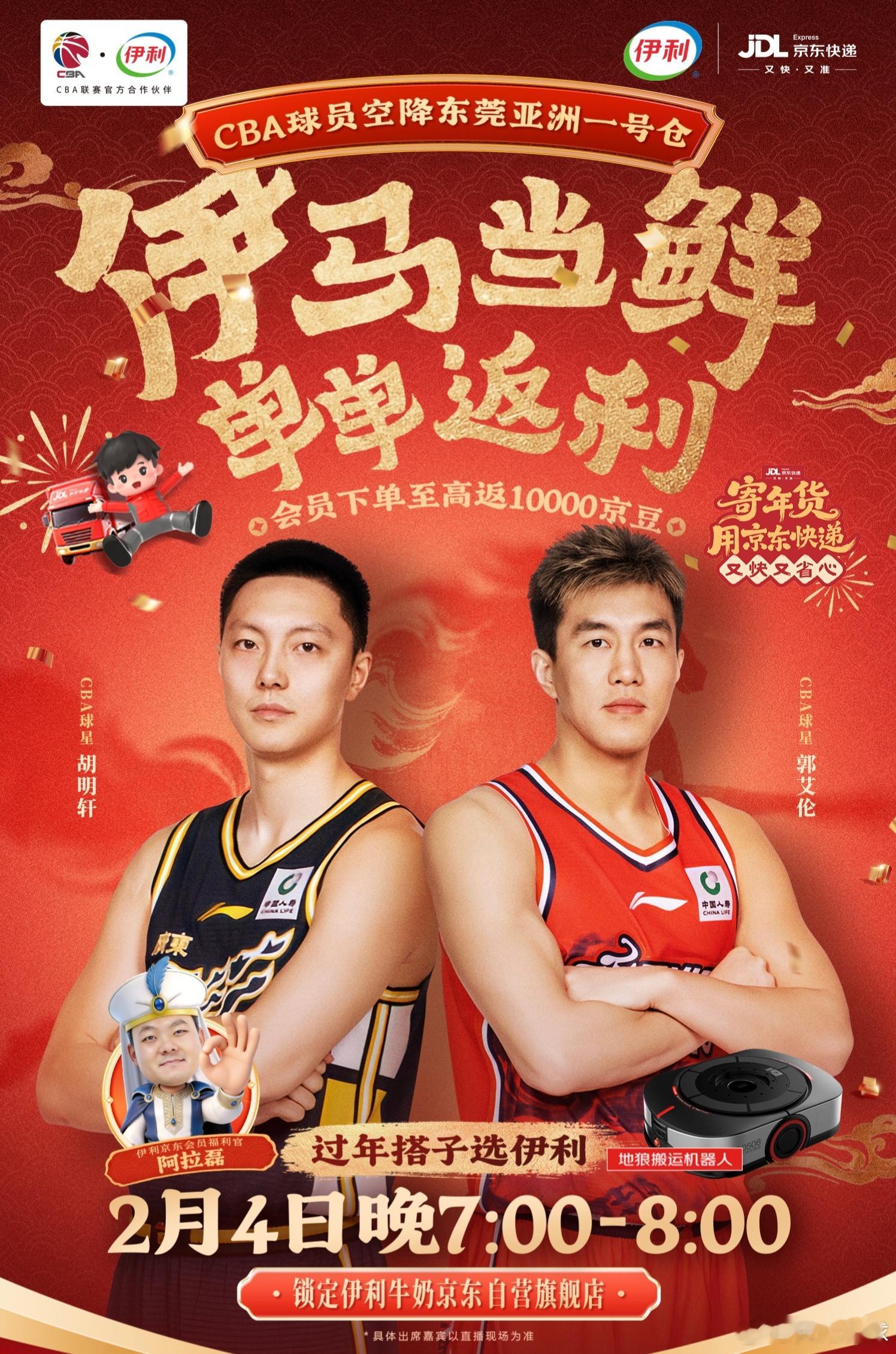 哇哦明晚胡明轩将要空降伊利牛奶直播间，小胡在线营业和球迷互动，期待！ 