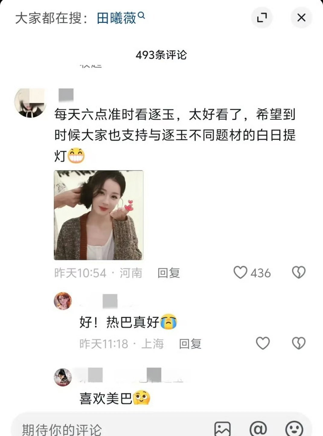 迪丽热巴真的很大气啊😭巴粉也是不被粉圈裹挟力挺田曦薇的逐玉 