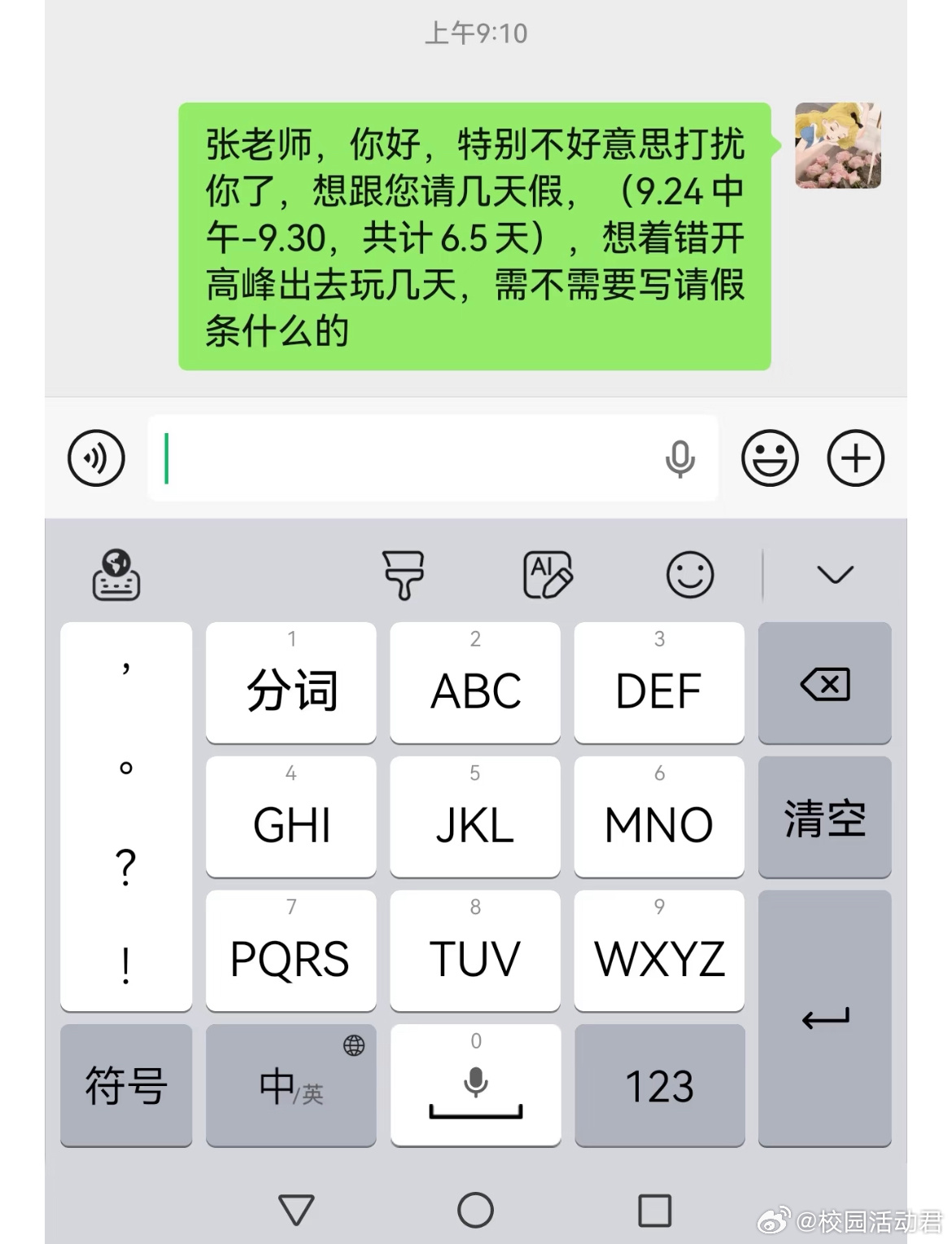 孩子幼儿园小班想请假几天，这样说合适吗？ ​​​