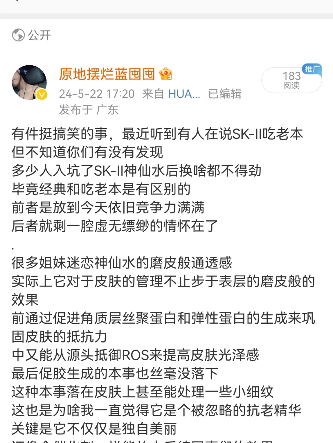 淡法令纹？SK-II家的印钞机有多少人没搞懂