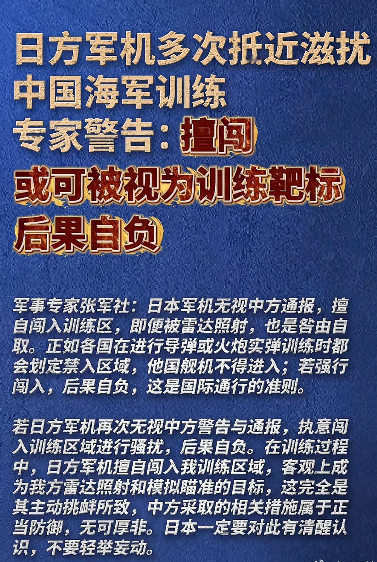 我们提前划设了训练海空域，你要是强行擅自闯进来，一旦造成了误击，可就怪不得我们了