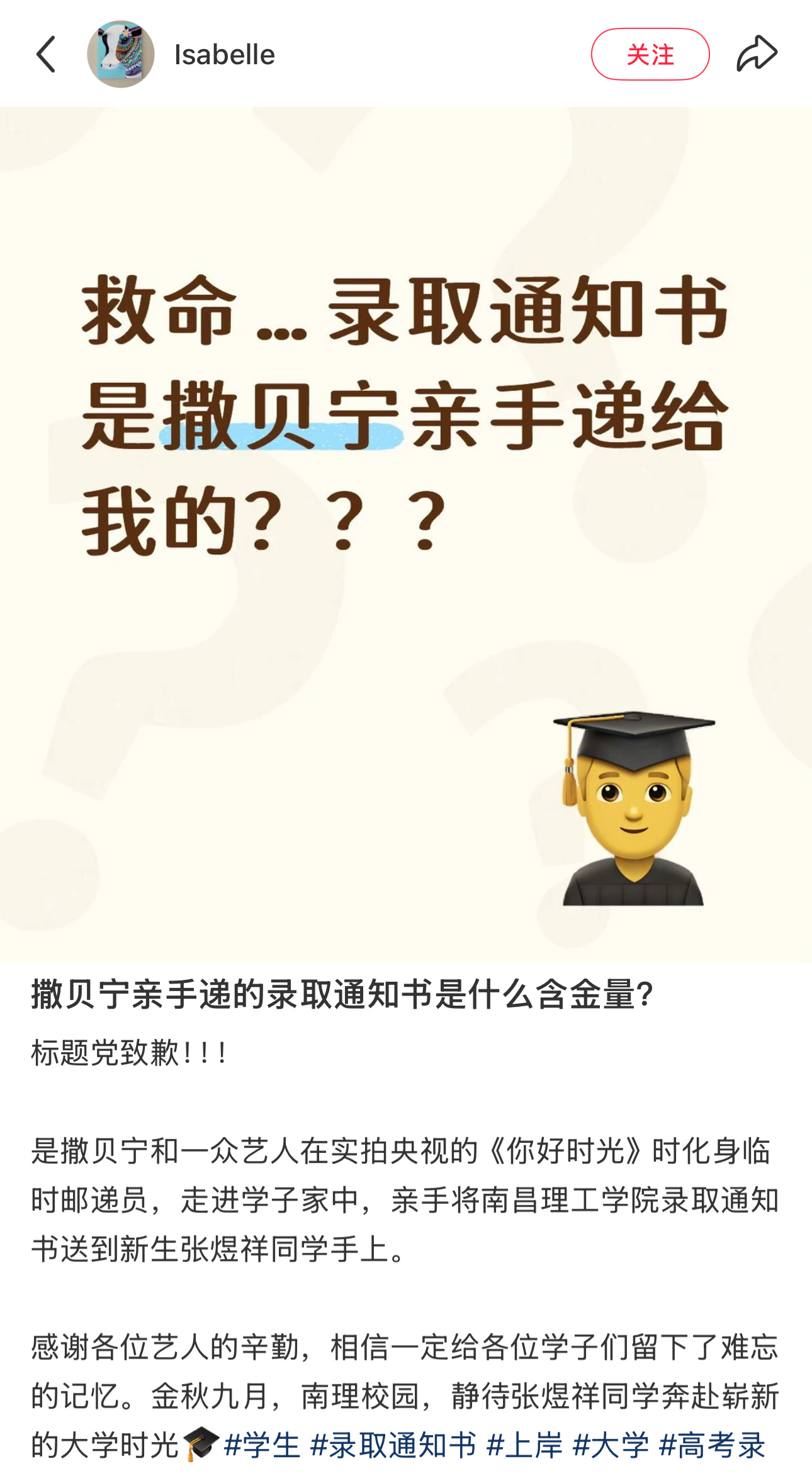 录取通知书是撒贝宁李雪琴送的收到撒贝宁李雪琴送的录取通知书 哇塞！从撒贝宁李雪琴