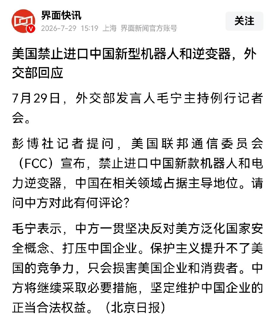 【美国禁止进口我国新型机器人和逆变器的缘由】美国禁止进口我国新型机器人和逆变器，