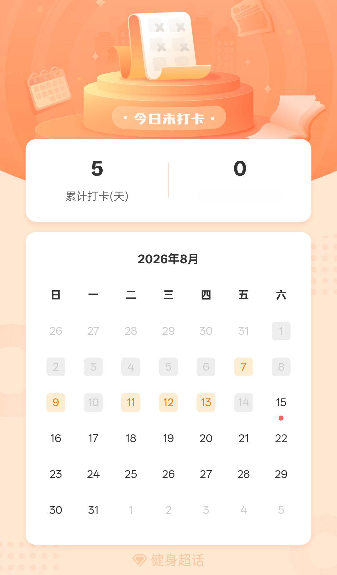 健身 加油 