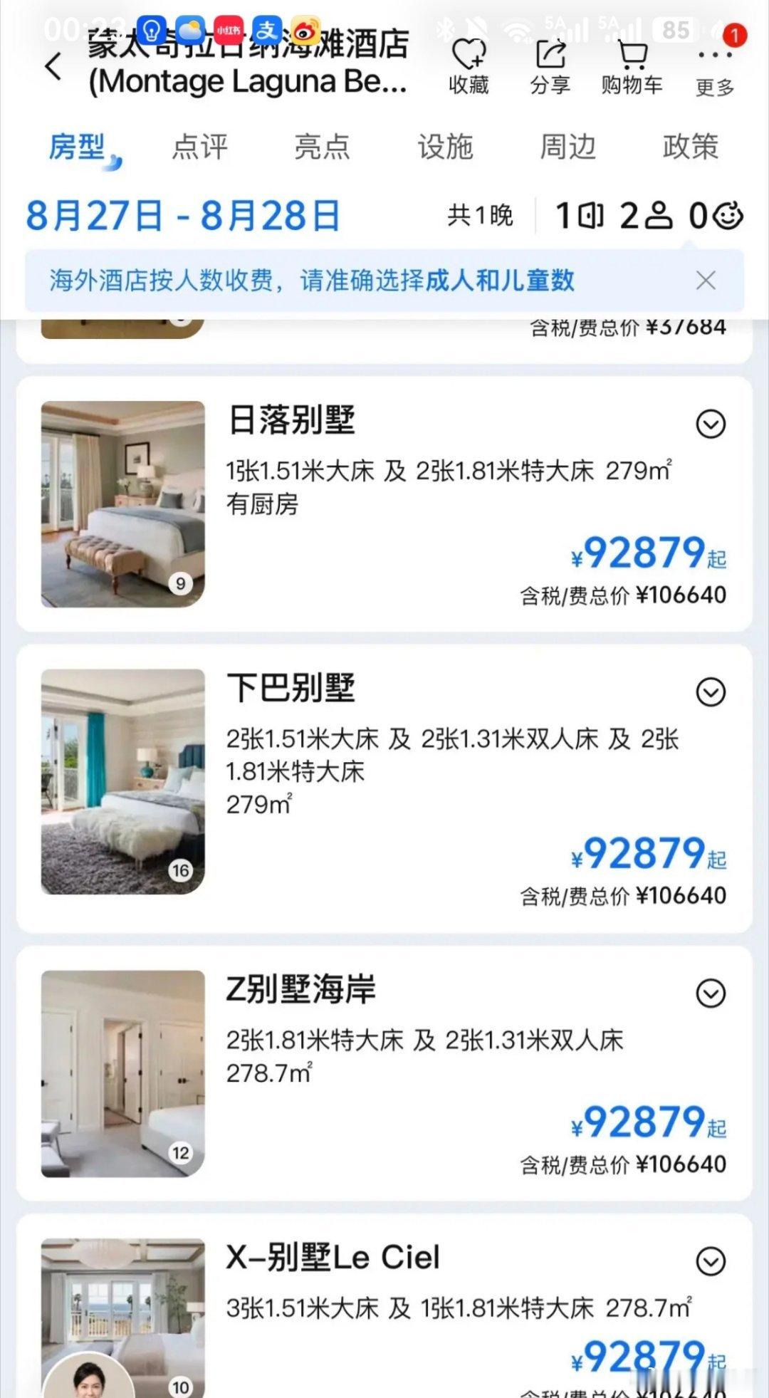 一晚上九万的别墅度假酒店，包下30天，就是300万，怀疑在给这个酒店做推广[无聊